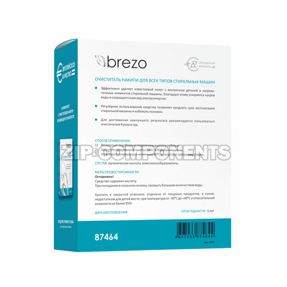 Очиститель накипи для стиральной машины Brezo 87464