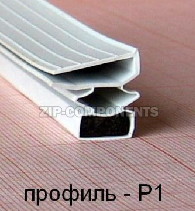 Уплотнитель 330х700 мм Криспи (Cryspi) витрины профиль Р1