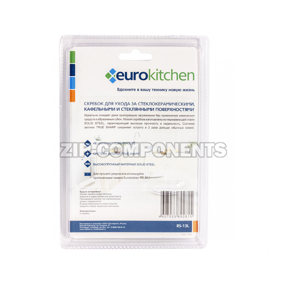 Набор скребков для чистки стеклокерамики, салатовый Eurokitchen RS-13L