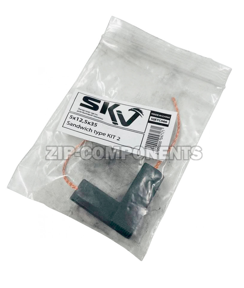 Щетки угольные 046Y1246 330A02 (5x12,5x35мм) SKV СЭНДВИЧ - 2шт