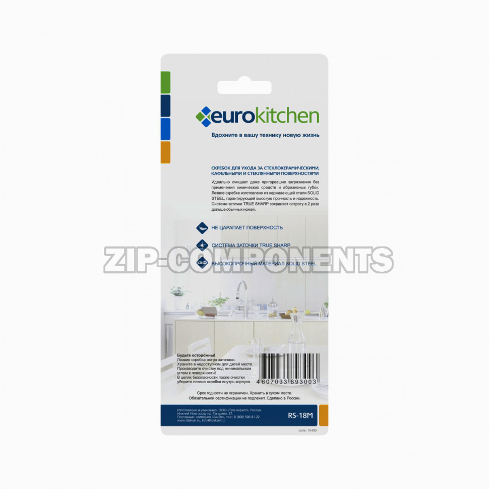 Скребок для чистки стеклокерамики, оранжевый Eurokitchen RS-18M