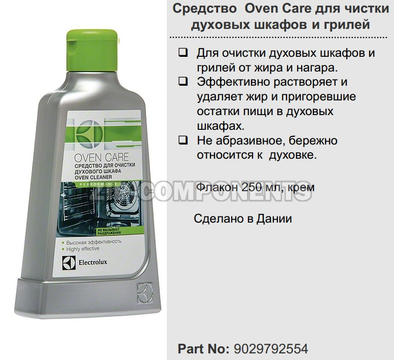 Чистящее средство духовых шкафов и грилей Electrolux 9029792554