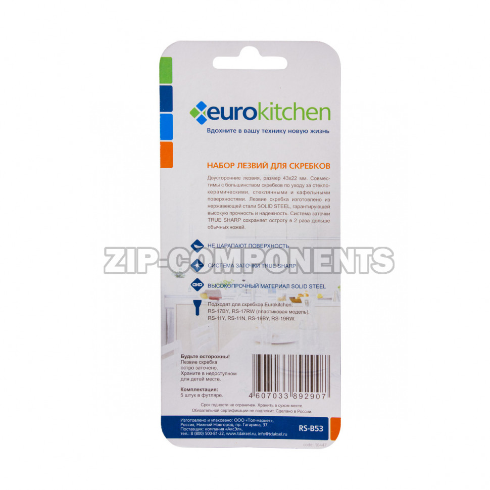 Запасные лезвия трапециевидные, 5 шт Eurokitchen RS-B53