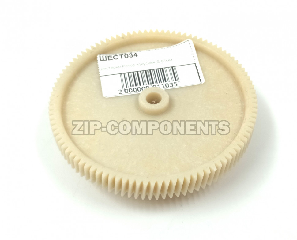 Шестерня Ротор конусная Д-81мм