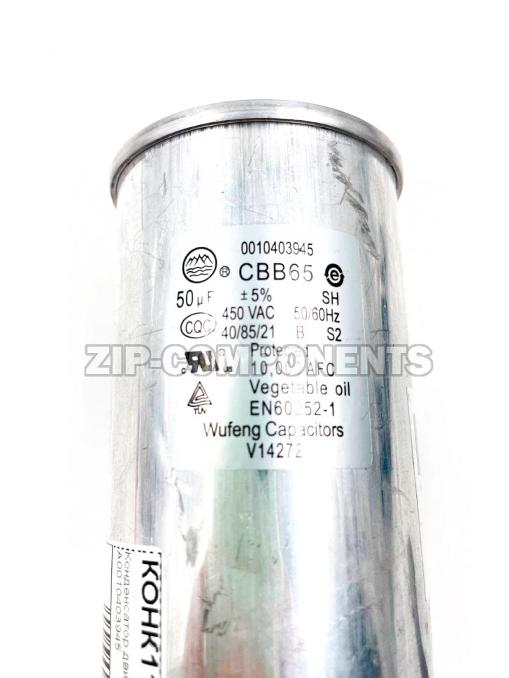 Конденсатор двигателя вентилятора Haier A0010403945 50мкФ