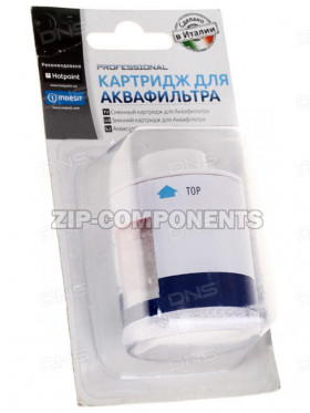 Картридж для аквафильтра Indesit C00091863