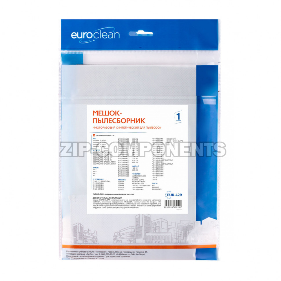 Мешок-пылесборник Euroclean EUR-42R