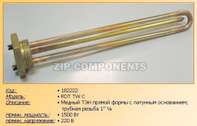 Тэн для водонагревателя 1500w-220v без анода RDT TWC резьба Thermowatt 182222, 3401444, 182222000001, D-42мм ,H-290мм