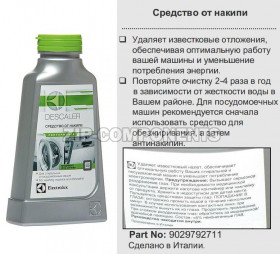 Средство для удаления накипи (антинакипин) 200мл Electrolux 9029792711